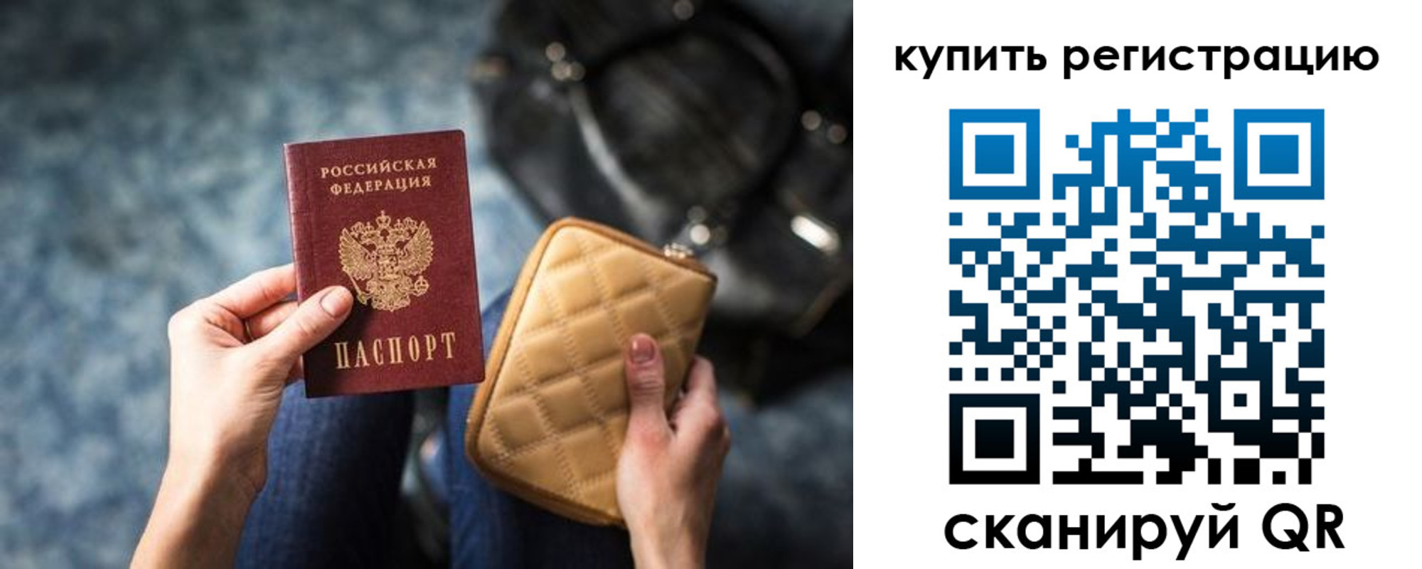 временная регистрация законно в Черноголовке