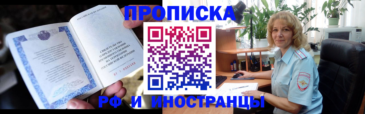 прописка 2025 в Черноголовке