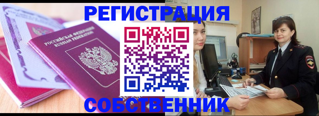 прописка законно в Черноголовке